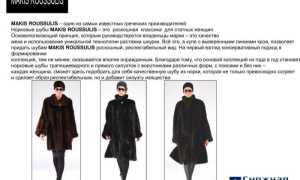 Как выбрать норковую шубу по размеру